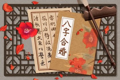 东四命和西四命相克吗 前世缘分为“业胎关系”
