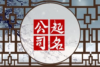 实业公司取名字大全2022最新版