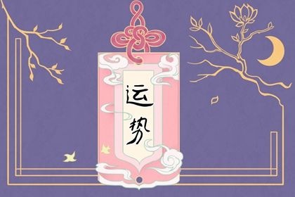 2022年双鱼座的复合运势 与前任再续前缘几率高
