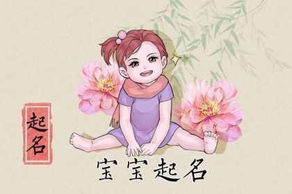 2022女孩小名诗意 较为文雅的女孩乳名分享