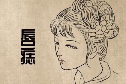 女人脸上十大吉痣解析 嘴角有痣有福气