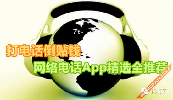 无线网打电话免费软件（免费网络电话呼叫系统）