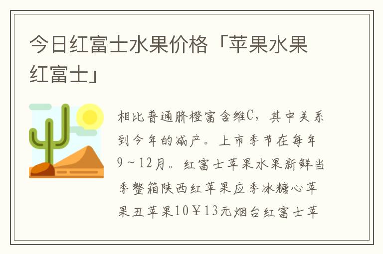 今日红富士水果价格「苹果水果红富士」