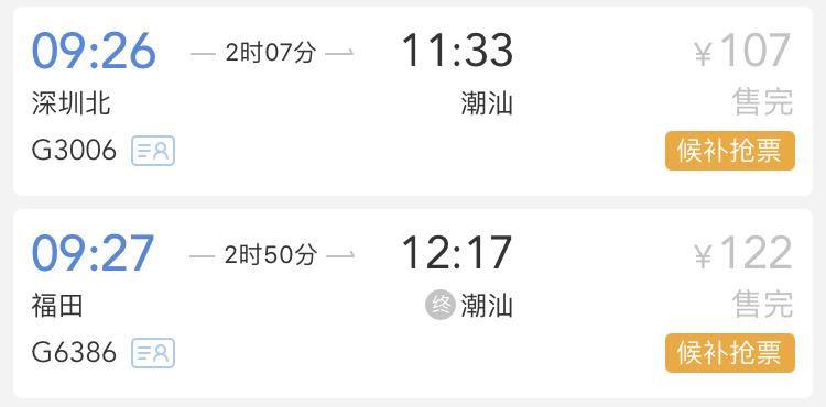 候补购票坑吗（候补购票的意思）