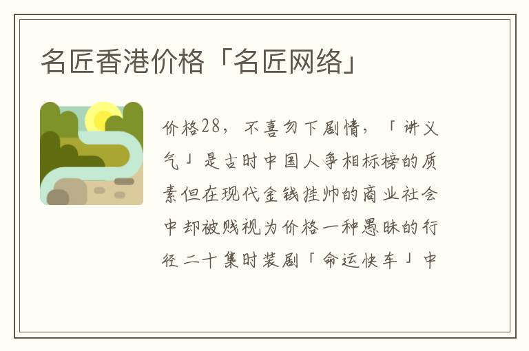 名匠香港价格「名匠网络」