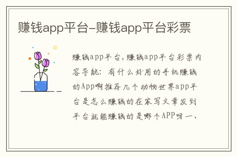 赚钱app平台-赚钱app平台彩票