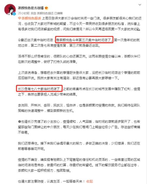 茶颜悦色为什么不加盟（茶颜悦色加盟官方网）