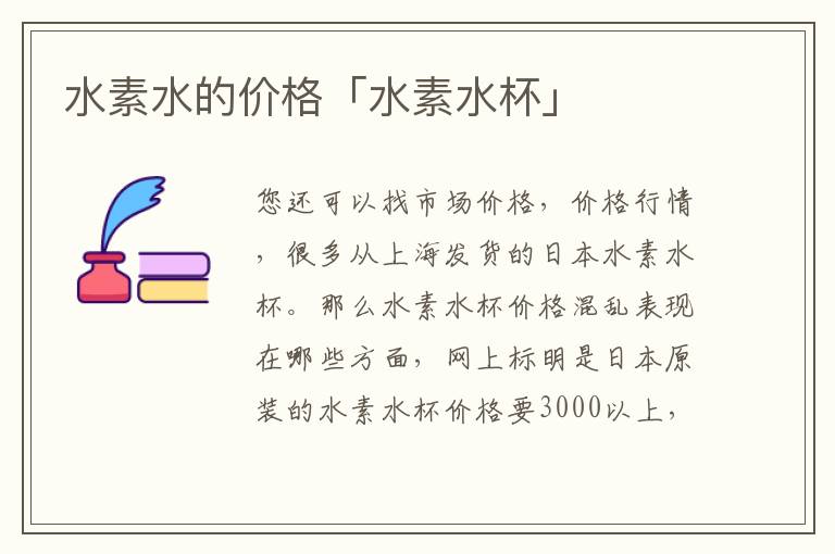 水素水的价格「水素水杯」