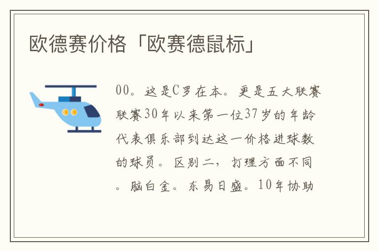 欧德赛价格「欧赛德鼠标」