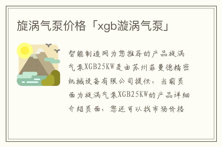 旋涡气泵价格「xgb漩涡气泵」