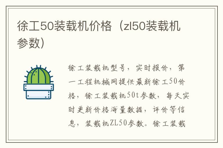 徐工50装载机价格（zl50装载机参数）