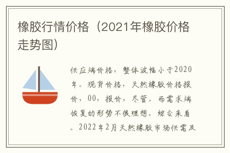 橡胶行情价格（2021年橡胶价格走势图）