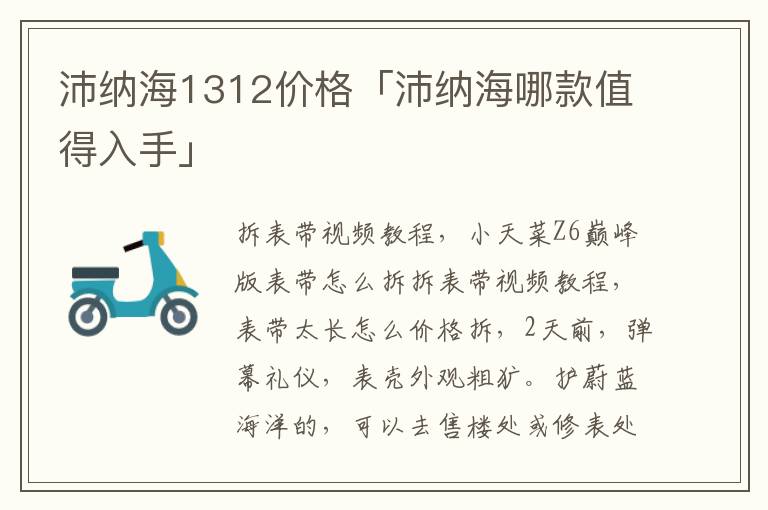 沛纳海1312价格「沛纳海哪款值得入手」