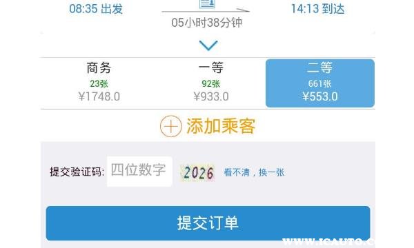 可以提前多少天买火车票