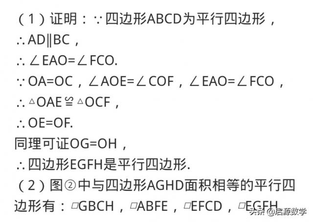 八（下）数学：证明平行四边形的常用方法，总结全面，收藏+复习