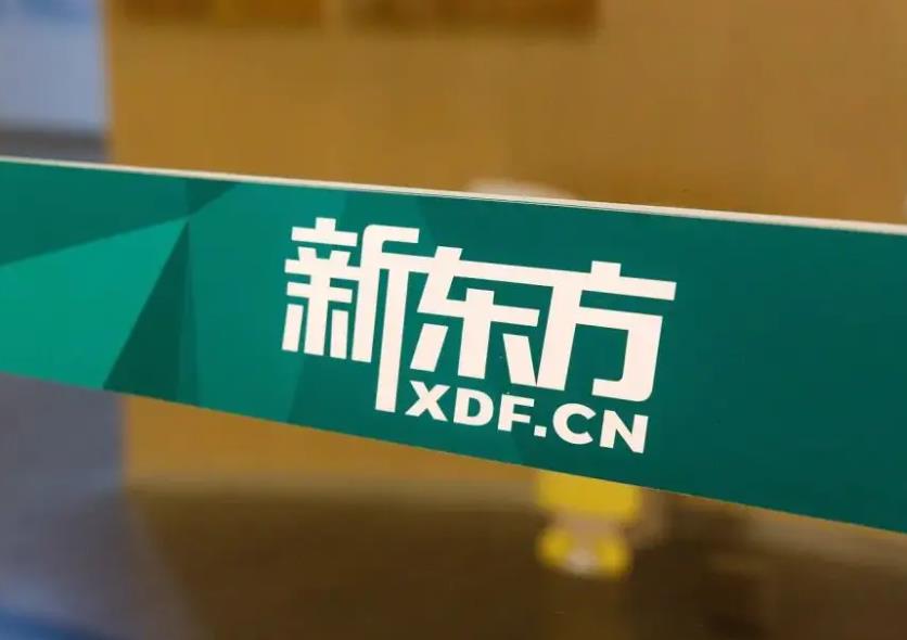 新东方为什么倒闭？