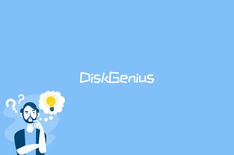 DiskGenius是什么