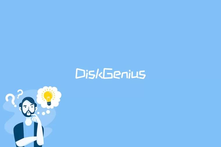 DiskGenius是什么