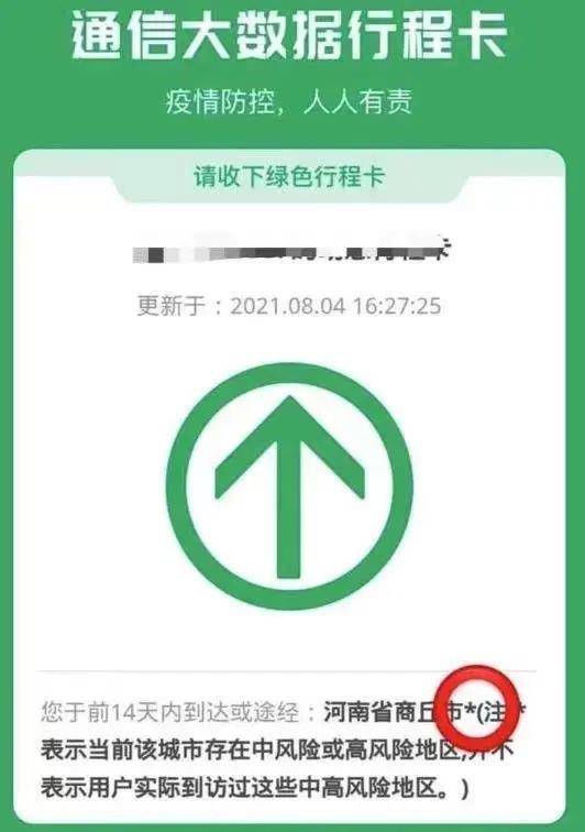 健康码带星标是什么意思呢