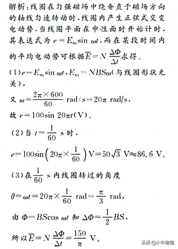 电磁感应中平均电动势和瞬时电动势