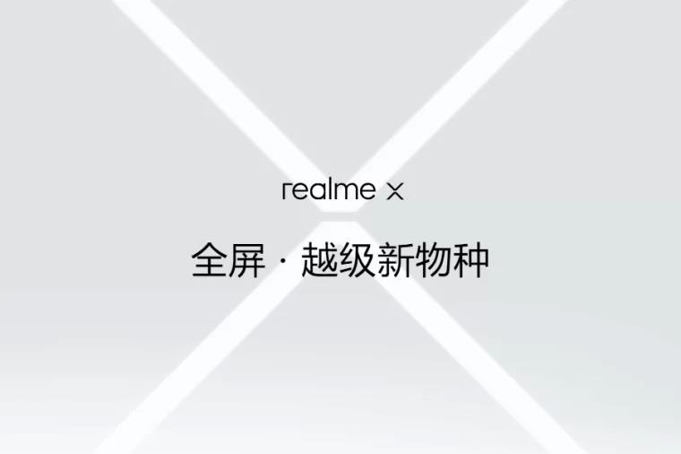 realme x是什么