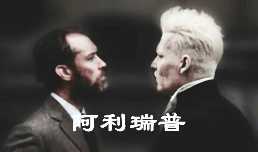 阿利瑞普是什么梗？