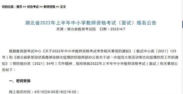 湖北省今年上半年中小学教师资格面试将报名
