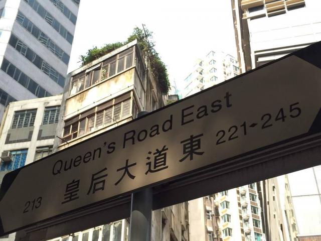 皇后大道东为什么被禁