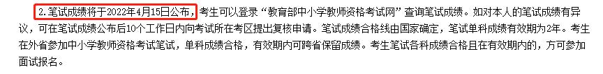 22上教资笔试卷面分数线公布，到底多少分才能过？