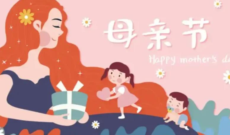 母亲节在几月几日