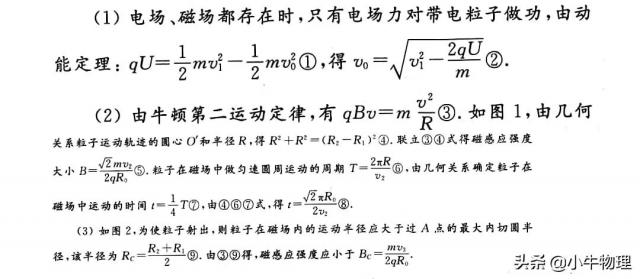 在带电粒子有界(圆形磁场)匀强磁场中的运动