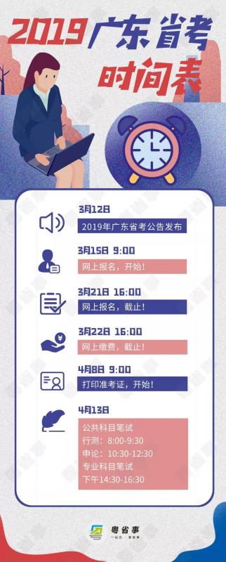 惠州招录267名！2019年广东省公务员招考公告来了！