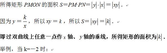 难点解析丨反比例函数的图象和性质