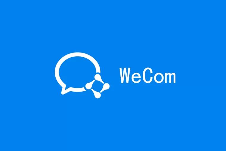 WeCom是什么