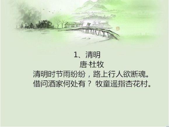 清明时节雨纷纷是哪首古诗的诗句