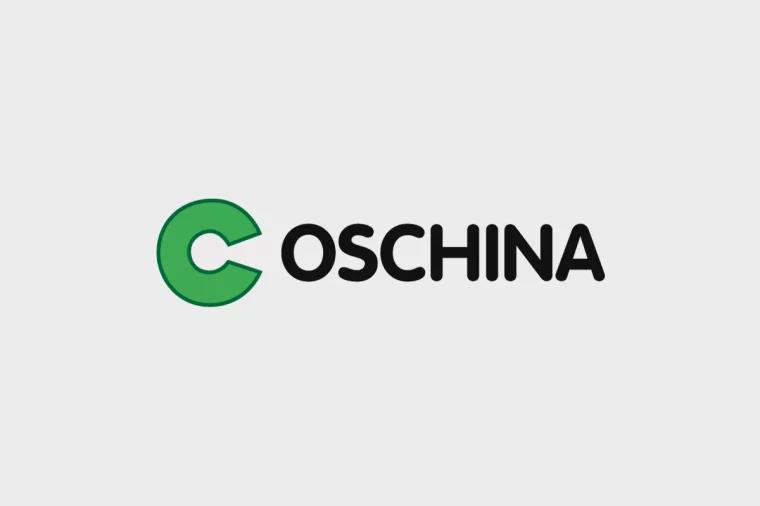 OSCHINA是什么