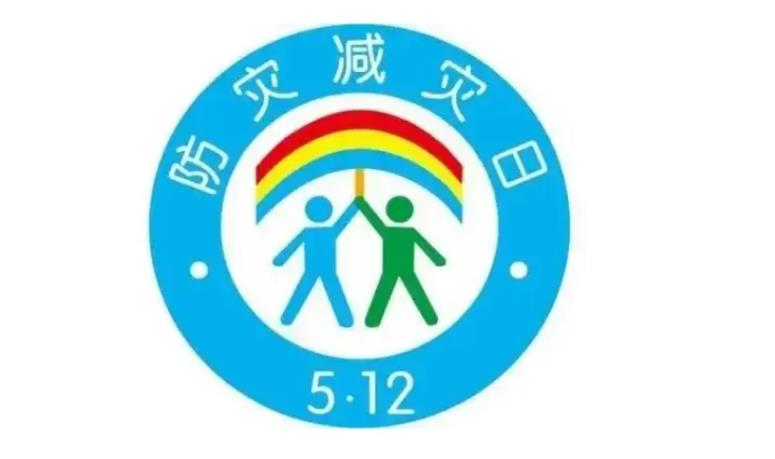 防灾减灾日是几月几日