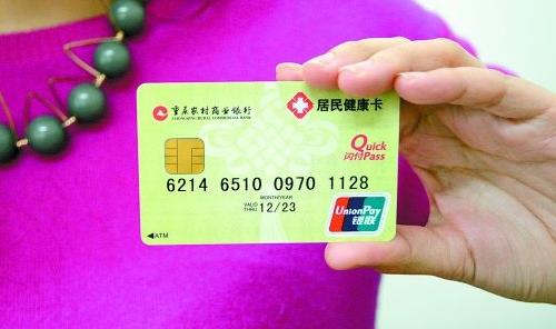 居民健康卡里面为什么会有钱