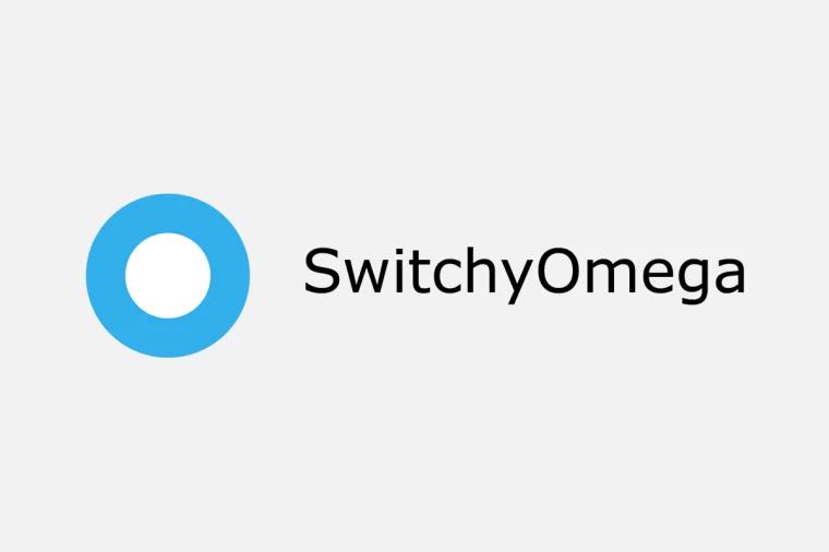 SwitchyOmega是什么