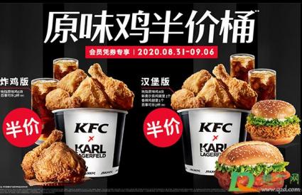 肯德基原味鸡80周年半价桶多少钱