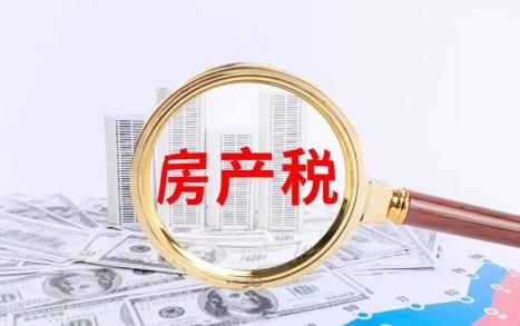 房产税是每年都要交吗