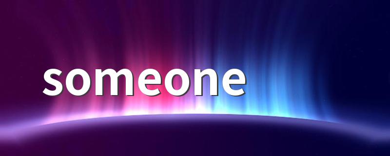 someone like you歌词 someone like you中文歌词