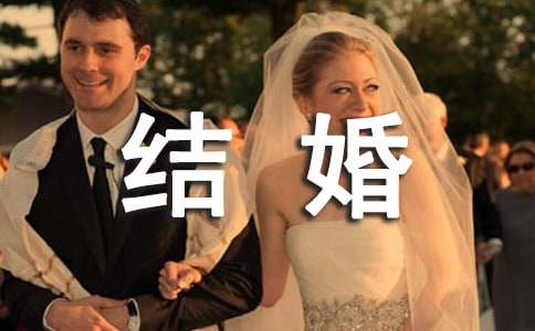 中国传统结婚习俗有哪些