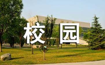 大学生校园文明礼仪常识