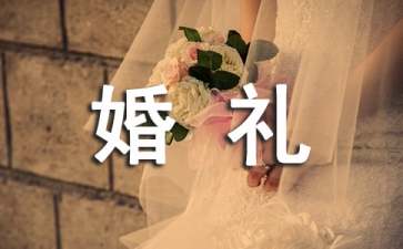英国皇室婚礼习俗有哪些