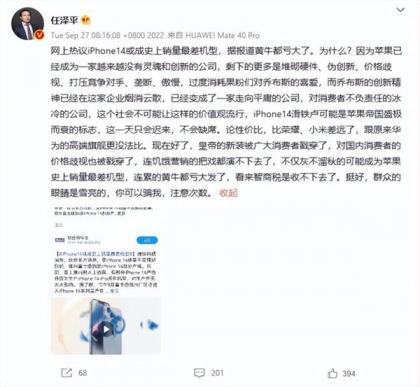 任泽平再批苹果力捧华为 列九大罪状：认为中国用户钱多人傻 收割智商税