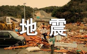 地震自救常识